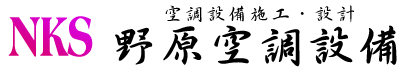 大阪府で業務用などのエアコン工事・修理は野原空調設備|求人中
